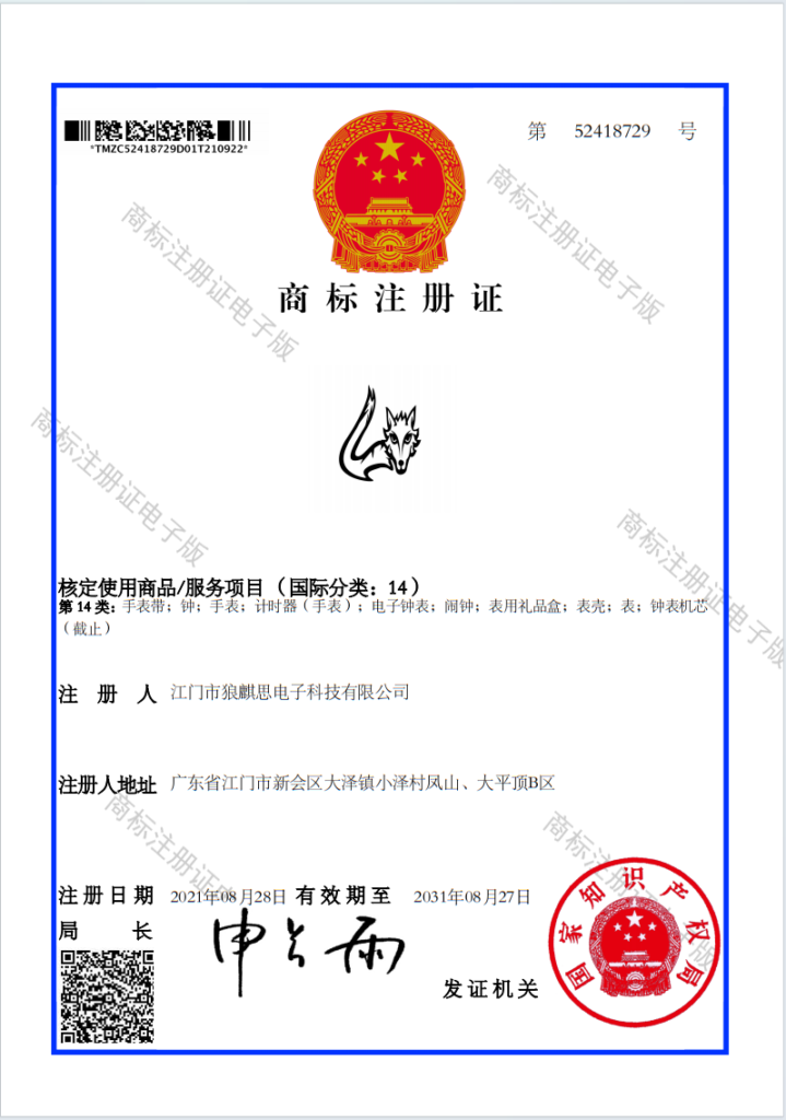 Trademark Certificate-2